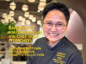 Bangkok'78 โดย Chef กอล์ฟ Top Chef Thailand