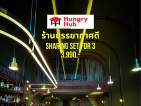 conti.bkk Fine Dining ที่เข้าถึงง่าย