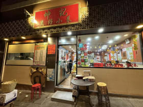 Kwan Kee Claypot Rice ข้าวอบหม้อดินฝั่งเกาะฮ่องกง