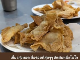 โอเดียน บะหมี่เกี๊ยว วงเวียนโอเดียน เยาวราช