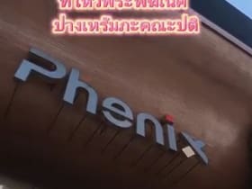 บุก Phenix ประตูน้ำ มูพระพิฆเนศปางเหรัมภะคณปติแล้วหาของกินทั้งวัน