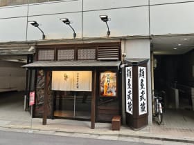 創始麺屋武蔵 ราเมงร้านโปรดที่แวะทุกครั้งที่มาโตเกียว