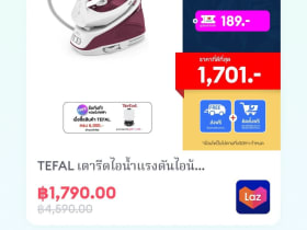 เตารีดไอน้ำ ราคาดีมาก ลดจาก 4,600 เหลือ 1,800