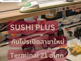SUSHi PLUS สาขาใหม่ Terminal 21 อโศก