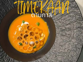 Time Kaan Restaurant ร้านตามกาล คอร์สท่องเวลาผ่านรสชาติ 14 จาน
