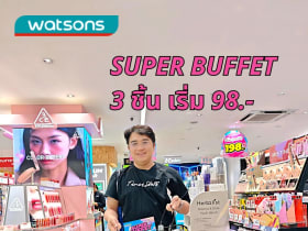Watsons Super Buffet หยิบ 3 ชิ้นคละได้ คุ้มกว่าเดิม