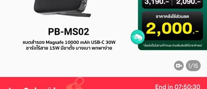 Powerbank มี MagSafe เสียบสายได้ มีขาตั้ง