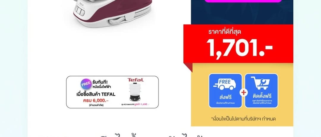 เตารีดไอน้ำ ราคาดีมาก ลดจาก 4,600 เหลือ 1,800