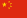 Flag of China