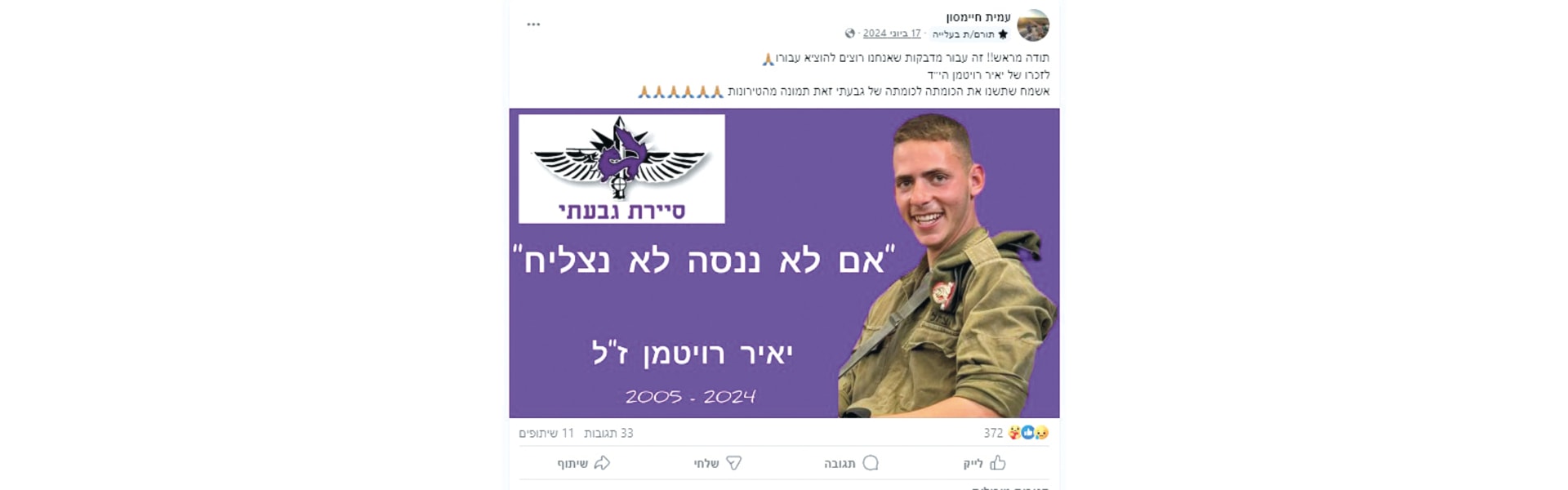 בקשה להנצחה בקבוצת הפייסבוק ''פוטושופ חכם'' / צילום: צילום מסך