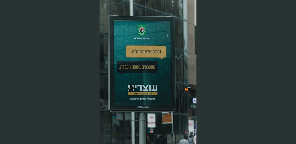 שלט של יוזמת STOPILUG / צילום: בני רוטלוי