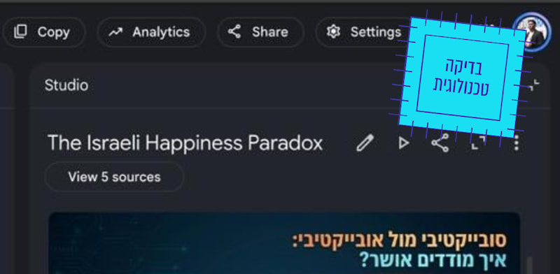 "ה-NotebookLM של גוגל. חוויית למידה אינטראקטיבית מתקדמת / צילום: צילום מסך"