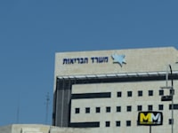 בנין משרד הבריאות ירושלים / צילום: בר - אל