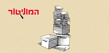 כשהניירת חוסמת את הכניסה / איור: גיל ג'יבלי