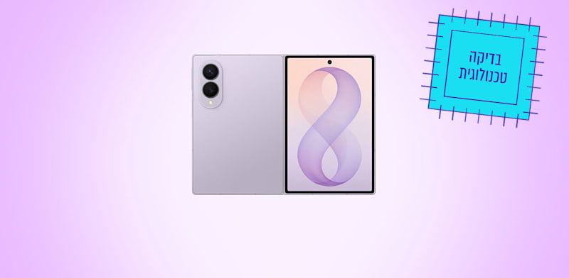 "ה–Galaxy Z Fold 8 / צילום: יחצ"