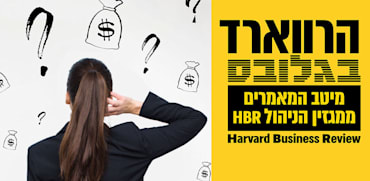 הרווארד בגלובס