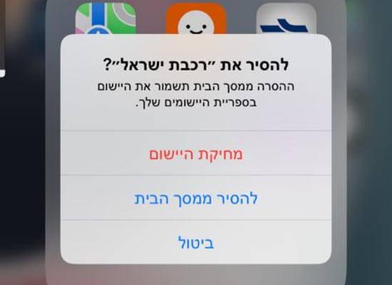 הכלי: הסרת אפליקציה ממסך הבית, בלי למחוק אותה