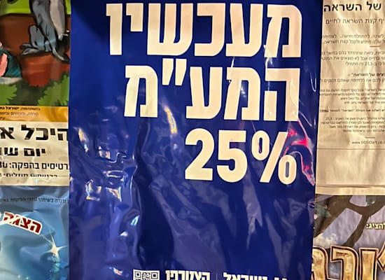 שלטים נגד המהפכה המשפטית שלטים נגד המהפכה המשפטית
