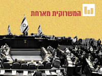 מליאת הכנסת / צילום: נועם מושקוביץ'/דוברות הכנסת