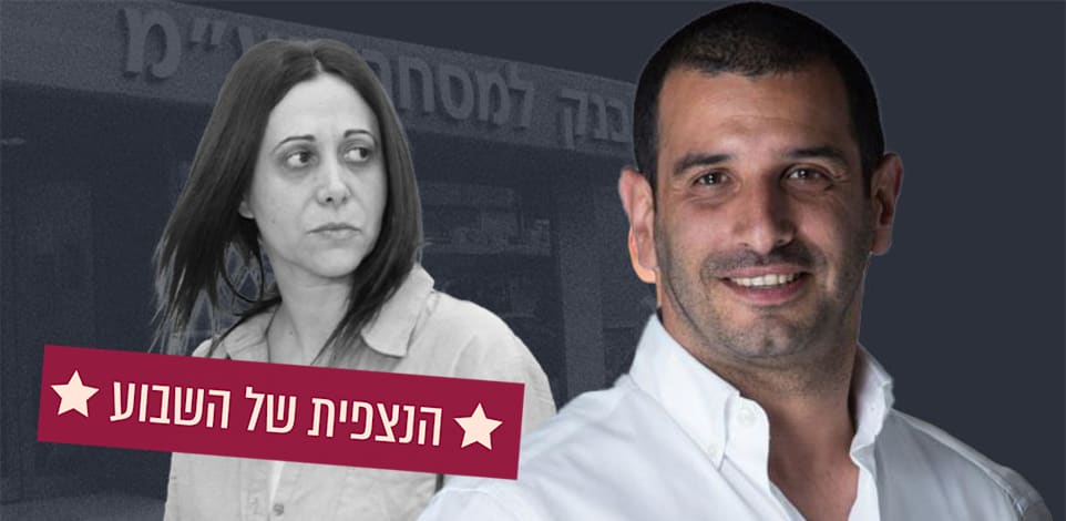 בין קריסת גיבוי לפרשת הבנק למסחר / צילום: אתר החברה, דודו בכר-הארץ / עיבוד: טלי בוגדנובסקי