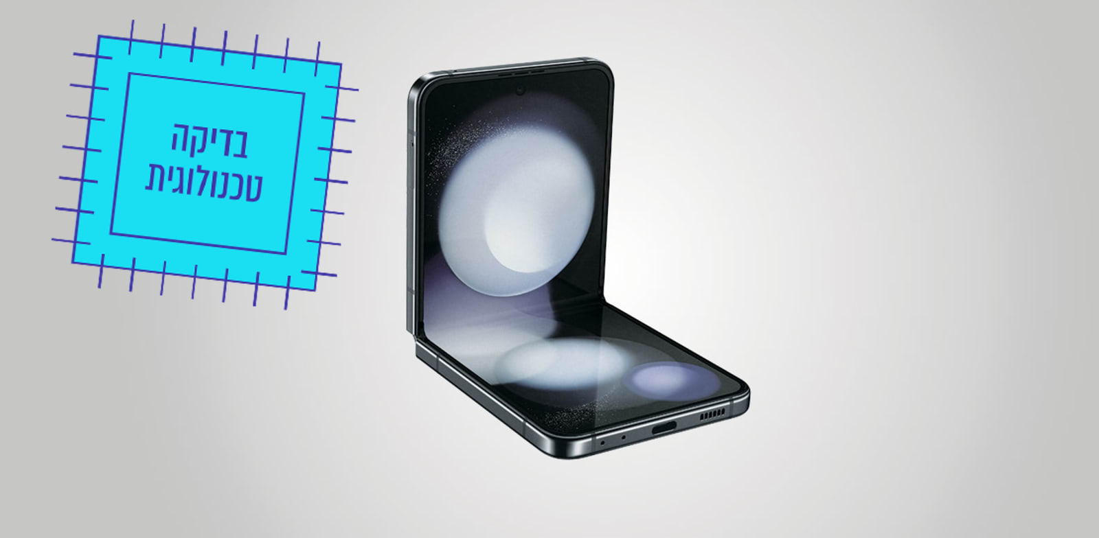 המתקפל של סמסונג Z Flip5 / צילום: יח''צ