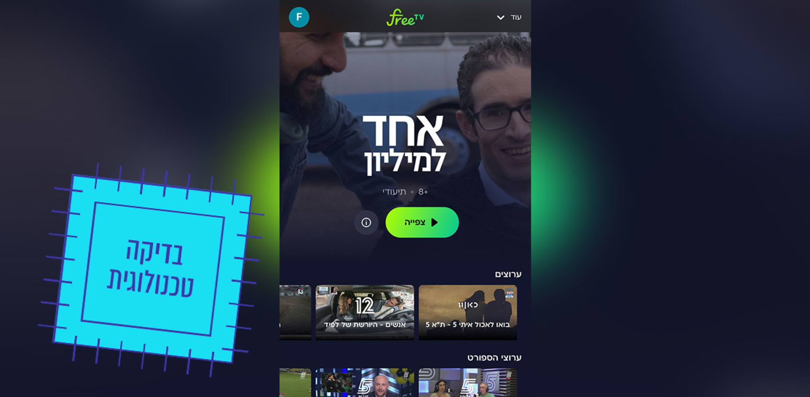 מסך בחירה של סרטים ב-FreeTV / צילום: FreeTV