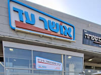 רכב למכירה באושר עד / צילום: אושר עד