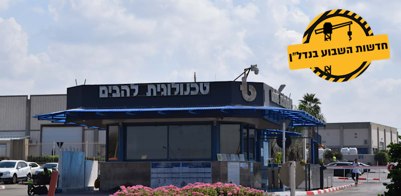 בנין טכנולוגית להבים, נהריה / צילום: בר - אל