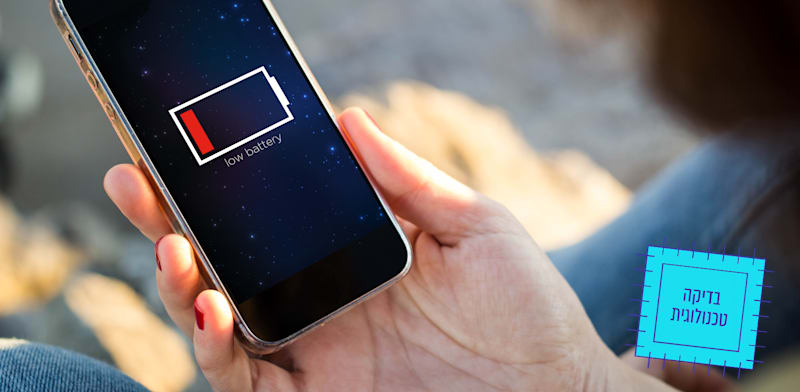 איך לחסוך בחיי הסוללה? / אילוסטרציה: Shutterstock