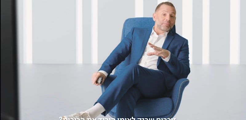 "גל תורן בקמפיין בנק לאומי / צילום: צילום מסך יוטיוב"