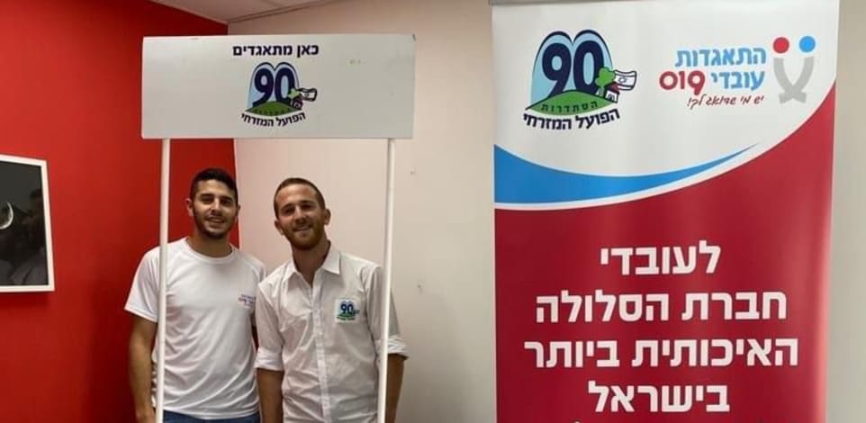 דוכן הקורא לעובדי 019 מובייל להתאגד / צילום: באדיבות הסתדרות הפועל המזרחי