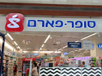 סניף של רשת סופר פארם / צילום: בר - אל