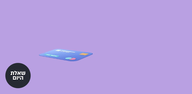 איך ניתן להשפיע על דירוג האשראי האישי שלי / אילוסטרציה: טלי בוגדנובסקי