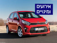 קיה פיקנטו / צילום: יח''צ