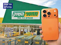 צילום: שיווק מחסני השוק