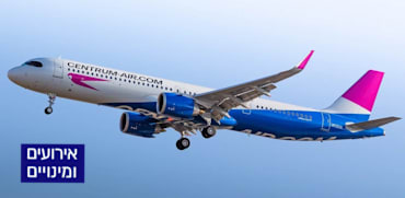 מטוס NEO A321 של צנטרום אייר / צילום: מתוך אתר Centrum Air