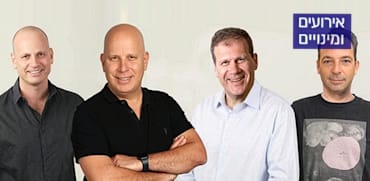 עדי ברונר, גיל סמסונוב, רונן גולדשמידט, יגאל שמיר / צילום: באדיבות החברה