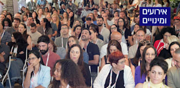 באי הכנס / צילום: תמר מצפי/כדיה לוי