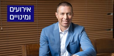 אופיר שריד, מנכ''ל מליסרון / צילום: רמי זרנגר