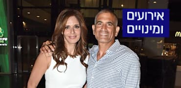 רמי שבירו ואשתו רונית / צילום: אביב חופי