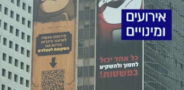 השלטים של מנדובסקי סמוך לבורסה ברמת הגן / צילום: תמונה פרטית