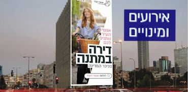 הדמיית שלט חוצות שיעלה השבוע במחלף ההלכה / הדמיה: אנשי העיר