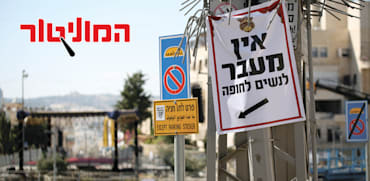 שלט שמרחיק נשים ממקום שמיועד לגברים / צילום: Shutterstock