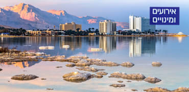 מלונות ים המלח / צילום: Shutterstock