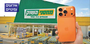 צילום: שיווק מחסני השוק