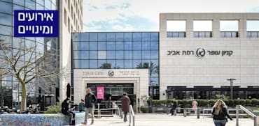 קניון עופר / צילום: עומרי אמסלם