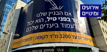 השלט של חברת מישורים / צילום: יחצ