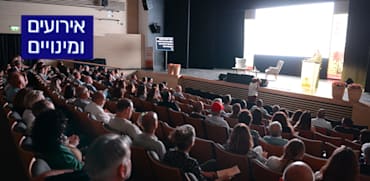 אולם ועידת הדרום לעסקים / צילום: אבי רוקח