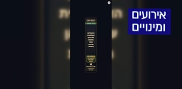 המודעה שהעלו הפורצים האיראנים באתר גלובס / צילום: צילום מסך מאתר גלובס