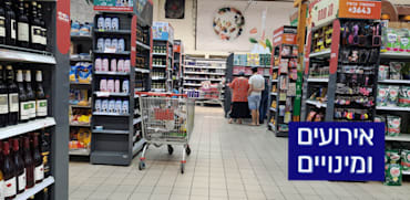 סניף של רשת רמי לוי / צילום: טלי בוגדנובסקי